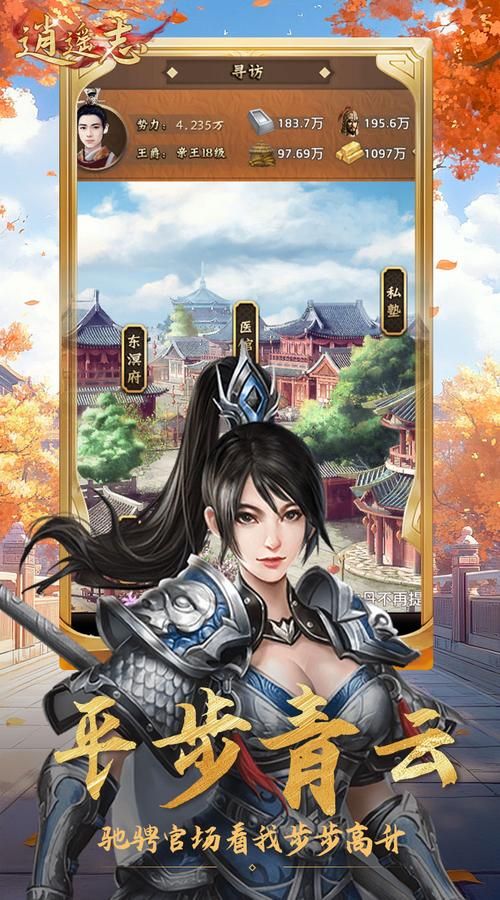 侠女逍遥录V0.755游戏下载地址：江湖侠女养成手游推荐