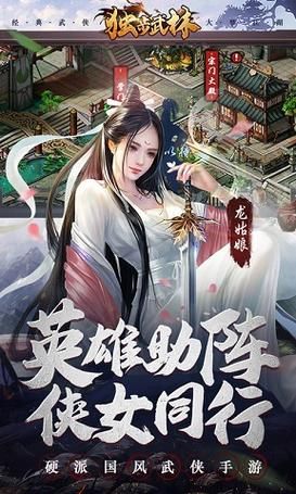 侠女逍遥录V0.755游戏下载地址：江湖侠女养成手游推荐