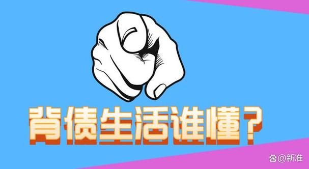 债务地狱下载地址在哪？摆脱经济困境的实用方法
