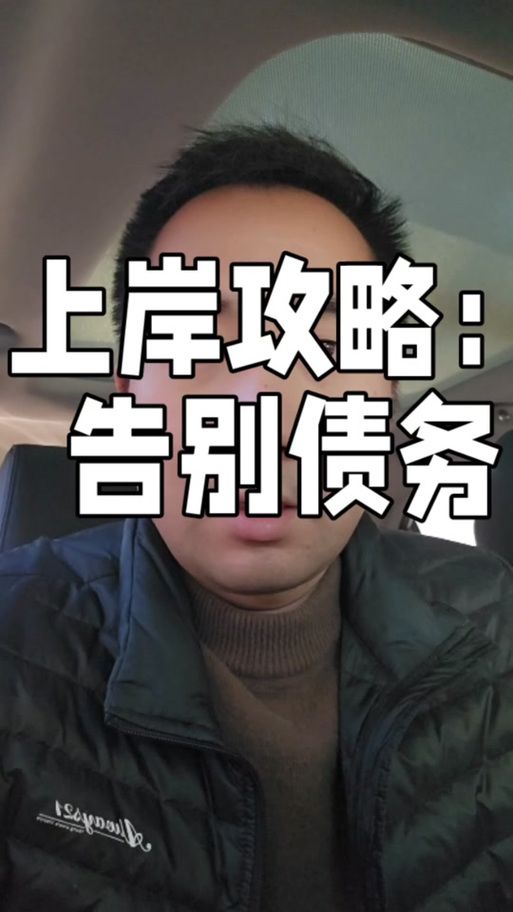 债务地狱下载地址在哪？摆脱经济困境的实用方法