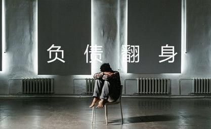 债务地狱下载地址在哪？摆脱经济困境的实用方法