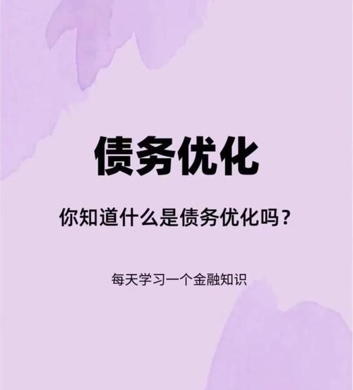 债务地狱最新版本：债务缠身怎么办？专家教你走出困境