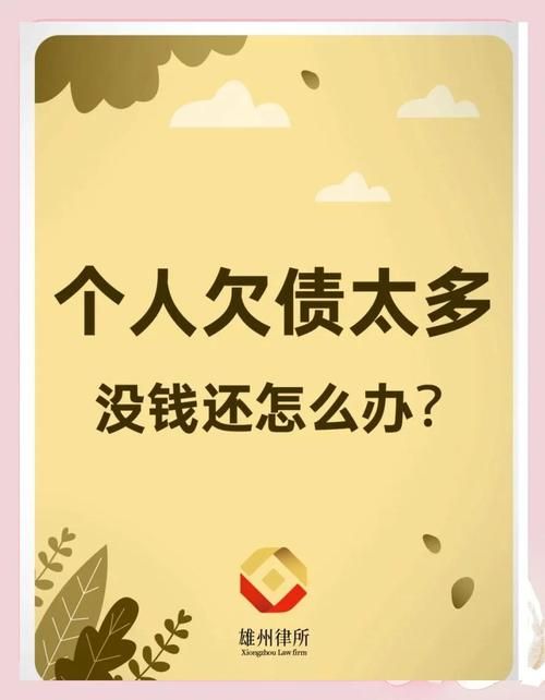 债务地狱最新：婚后巨额债务如何应对？