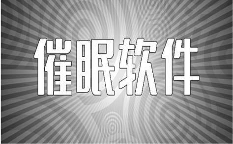 催眠班级下载资源哪里找？靠谱途径推荐给你
