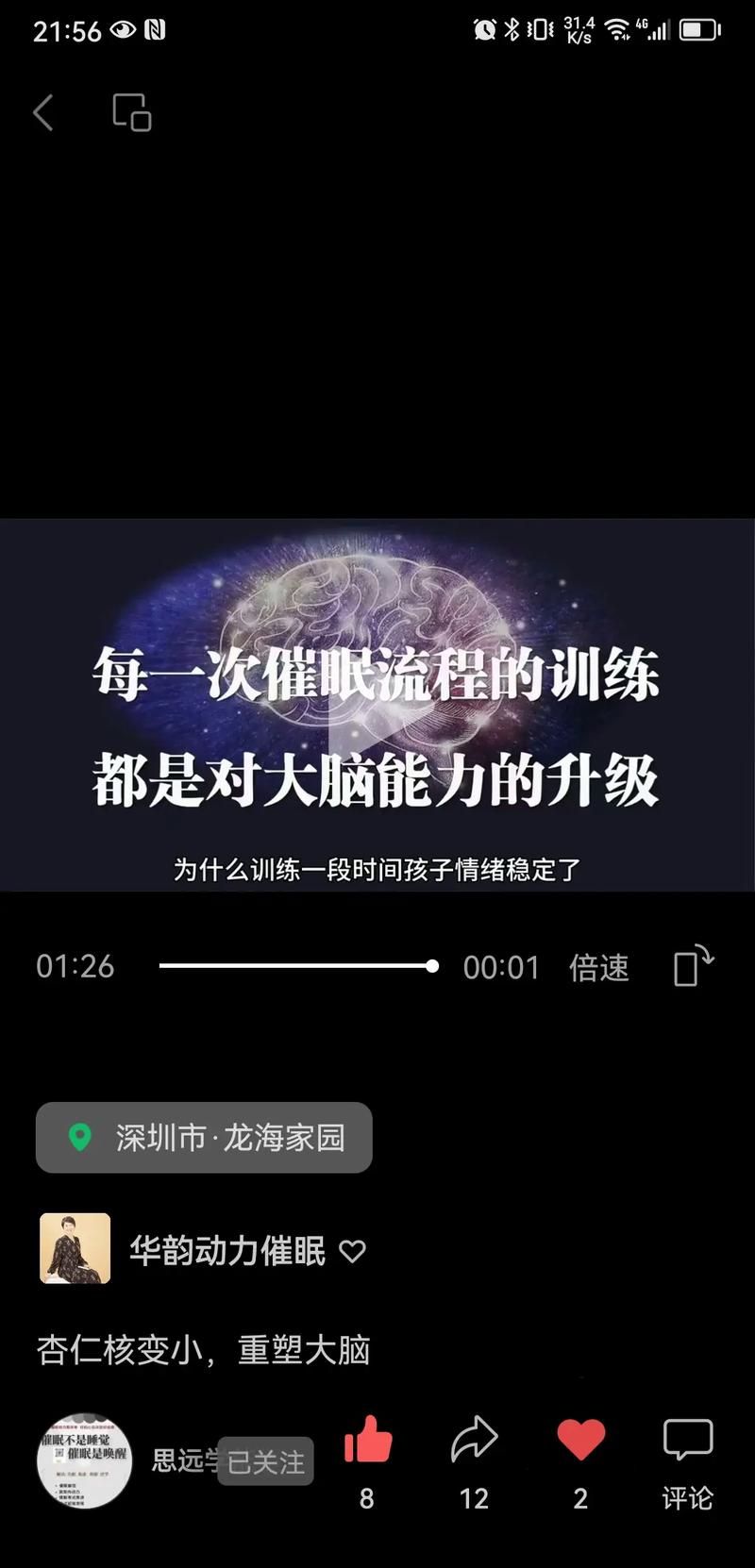 催眠班级安卓app下载：舒缓压力，提高专注力，学习更有效率
