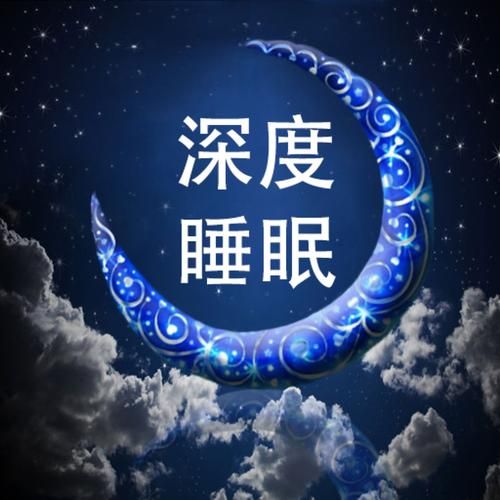催眠班级安卓下载，告别失眠拥有优质睡眠