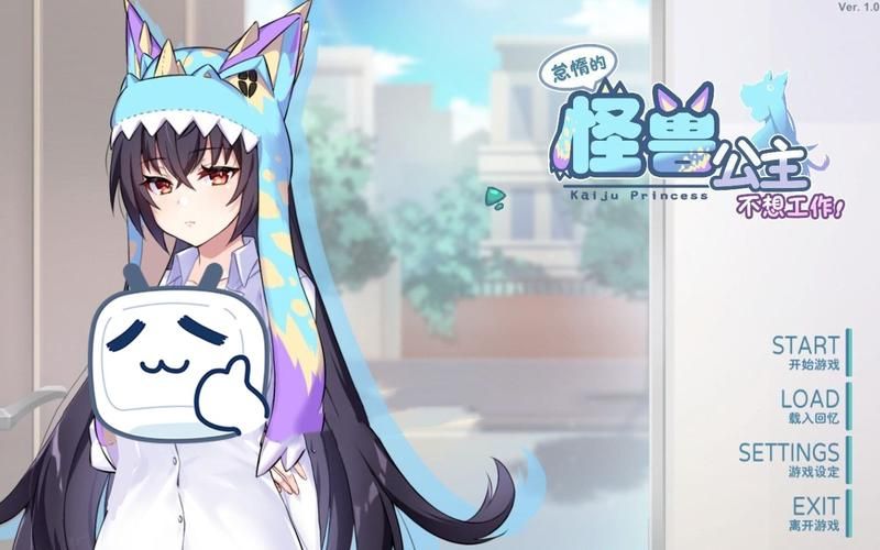 傲慢的怪兽公主官方网站：体验策略与恋爱的完美融合