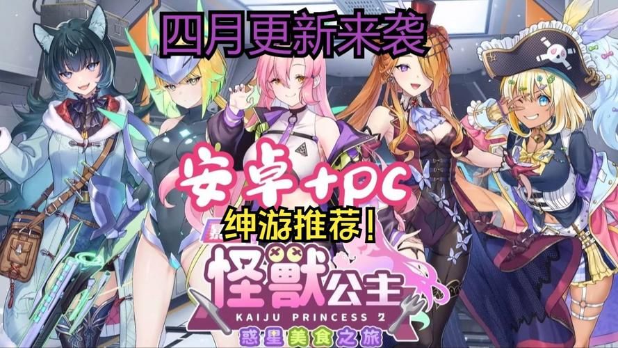 傲慢的怪兽公主更新地址：最新版本下载及安装教程