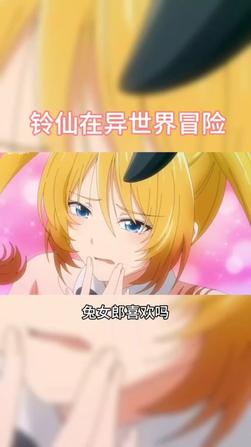 兔女郎异星冒险：你从未见过的杨过游戏