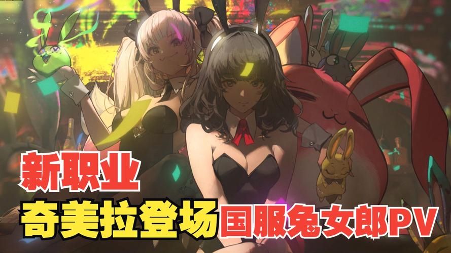 兔女郎的奇妙异星冒险官方网站：下载安装及游戏版本介绍