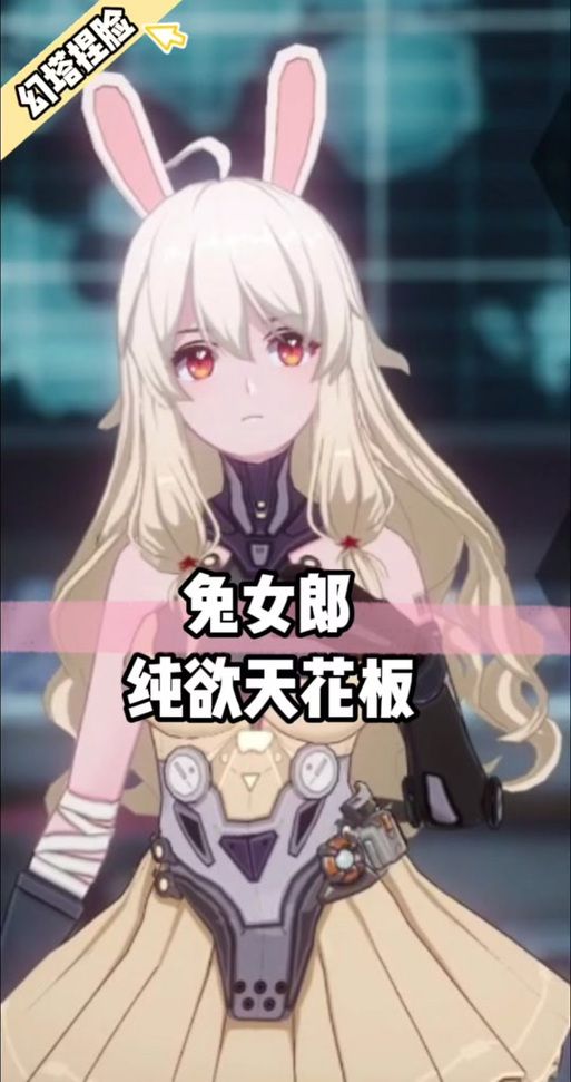 兔女郎的奇妙异星冒险官方网站：下载安装及游戏版本介绍