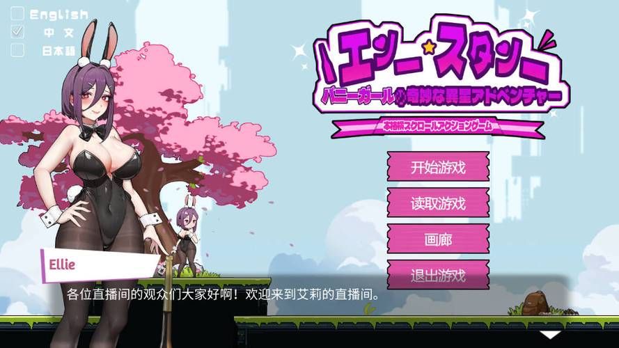 兔女郎的奇妙异星冒险游戏介绍:太空主播的异星求生记 兔女郎的奇妙异星冒险游戏介绍:太空主播的异星求生记