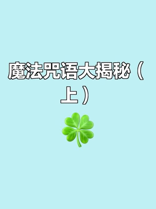 全能的咒语官网最新消息：体验魔法的魅力