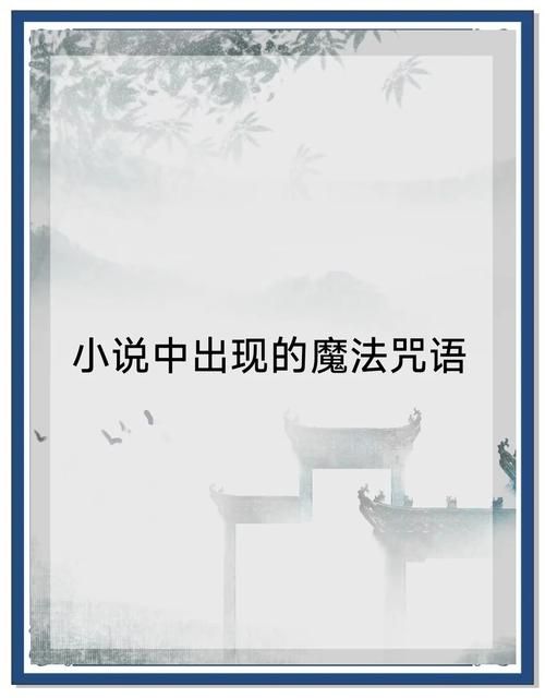 全能的咒语最新版本免费下载：体验全新魔法旅程