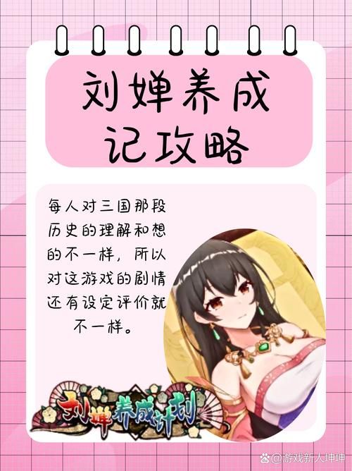 全面解析刘婵养成计划：游戏攻略及技巧分享