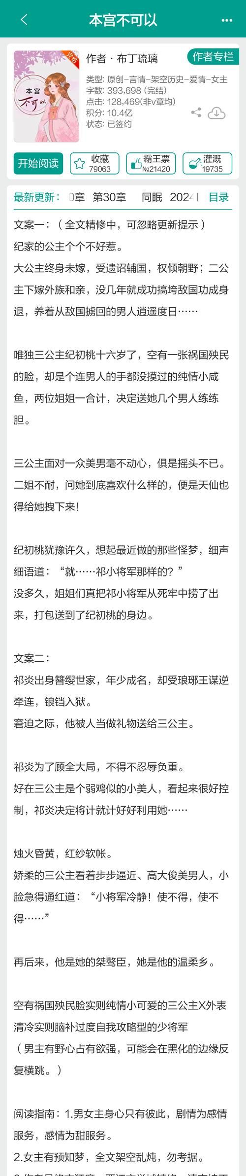 公主万岁小说更新地址找到了！快来一起追文