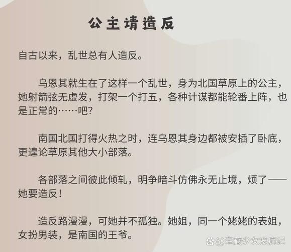 公主万岁小说更新地址找到了！快来一起追文