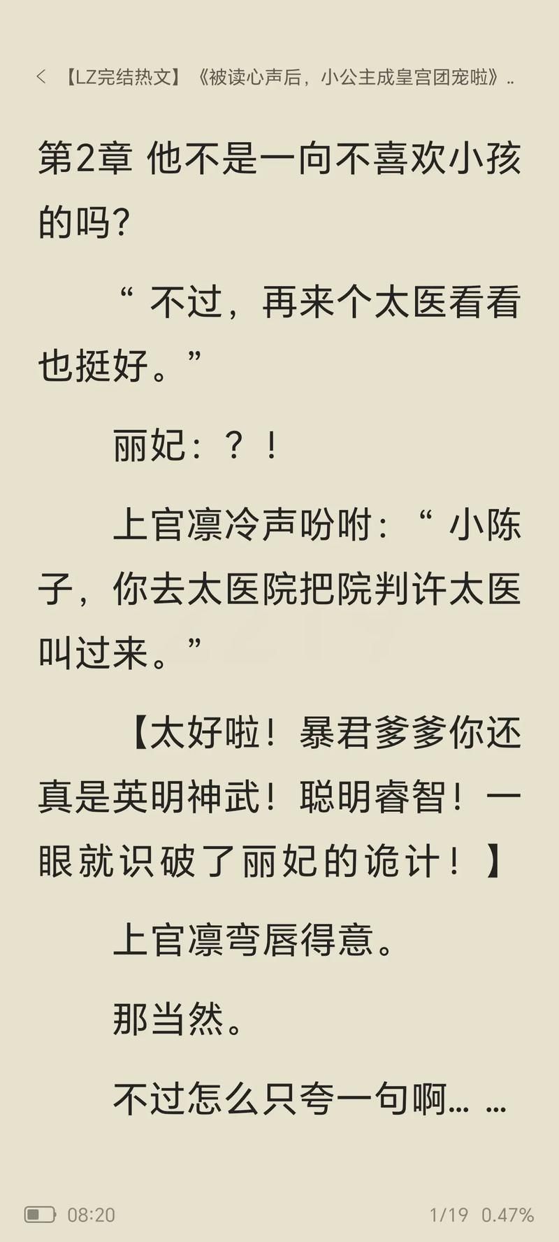 公主万岁小说更新地址找到了！快来一起追文
