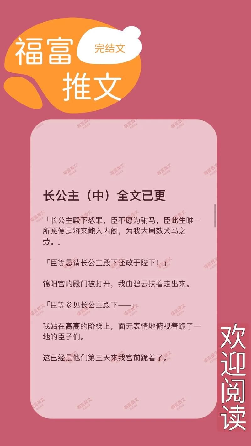 公主万岁小说更新地址找到了！快来一起追文