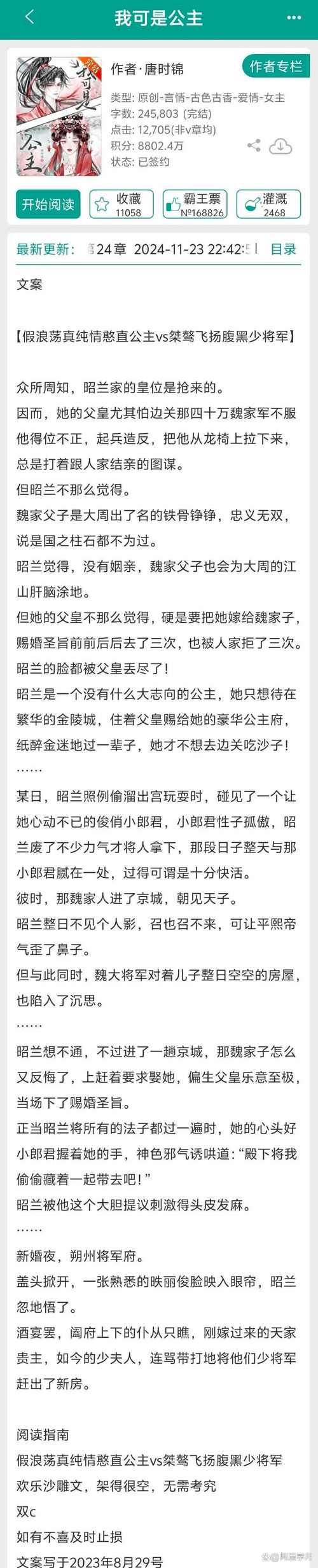 公主万岁小说更新地址找到了！快来一起追文