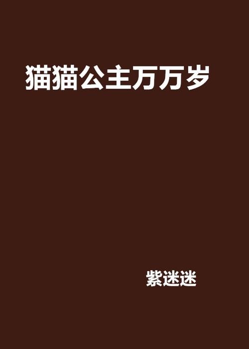 公主万岁最新版本是多少？完整版下载地址分享！
