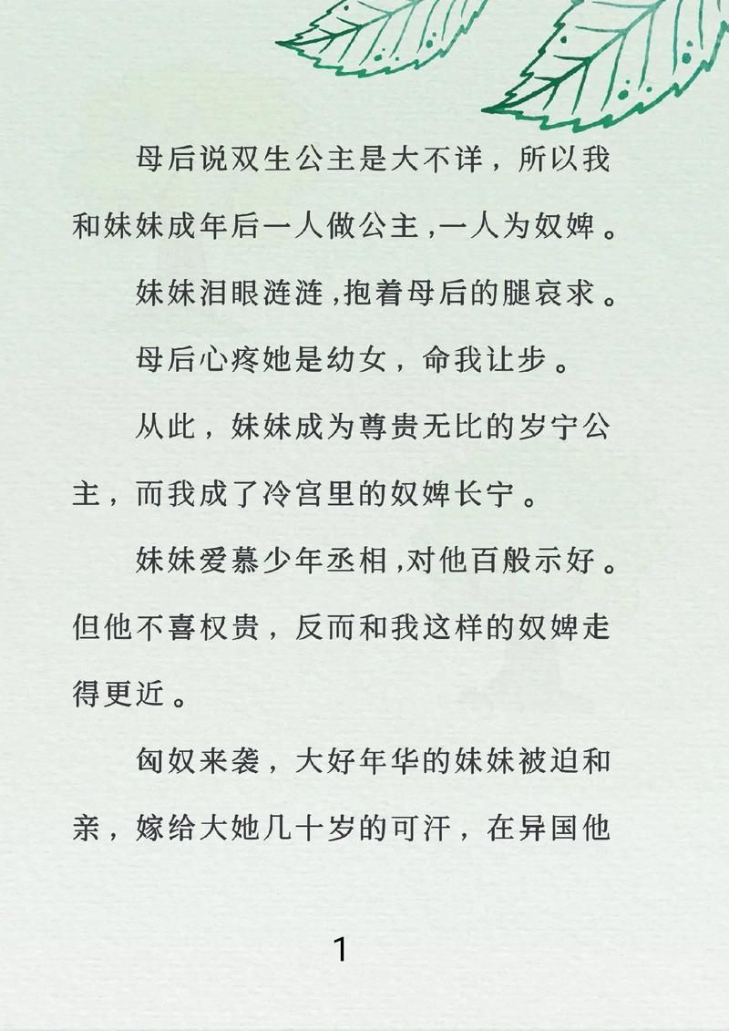 公主万岁最新章节：揭秘冷宫公主的身世