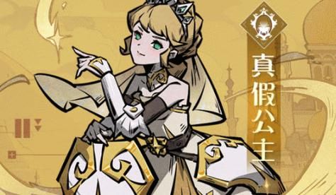 公主协同效应最新版本更新了什么？详细内容一览