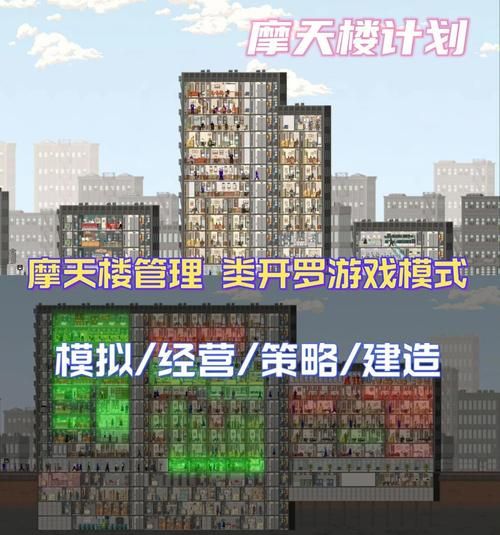 公寓大楼游戏介绍：模拟经营，打造你的公寓帝国！