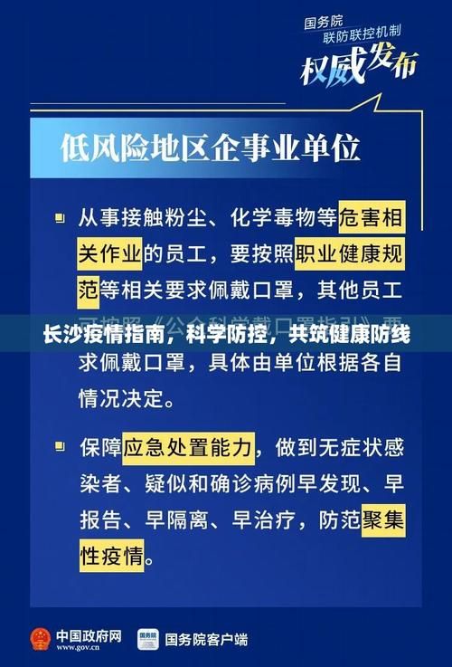 关注亲密接触最新动态：疫情防控措施及解读