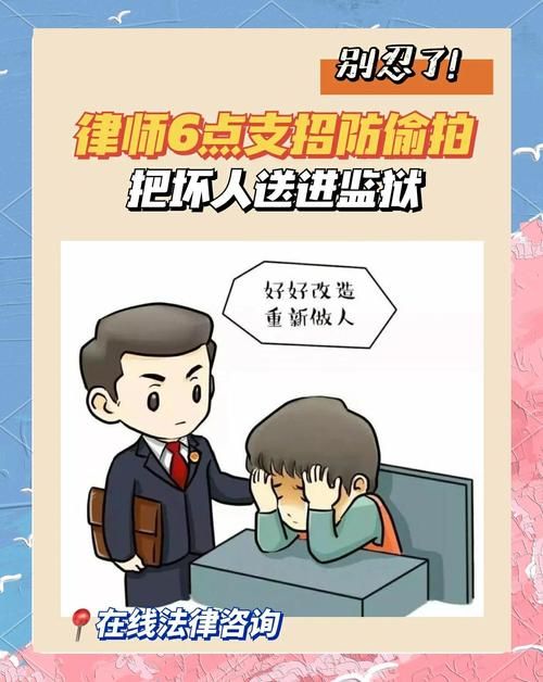 关注盗摄视奸最新版本：如何保护个人隐私安全