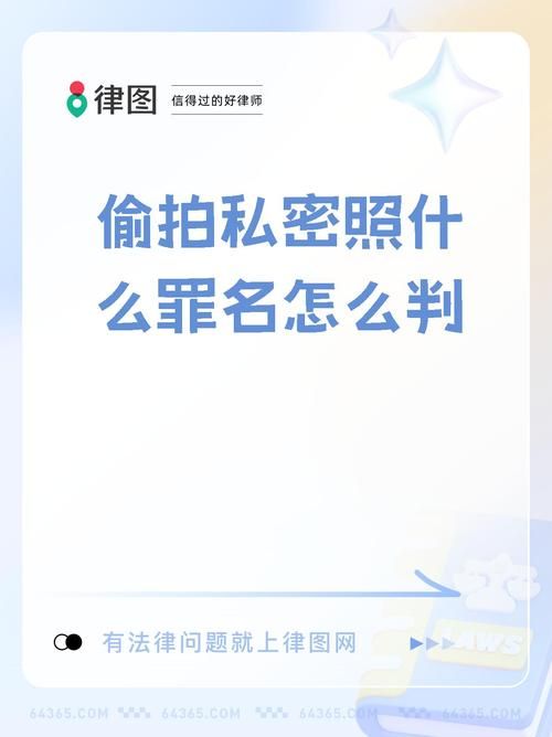 关注盗摄视奸最新版本：如何保护个人隐私安全