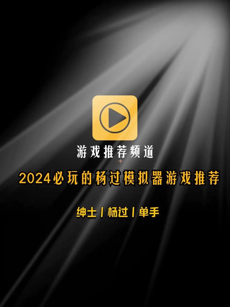 再次回来V0.7杨过游戏安装教程：解决下载难题，轻松上手