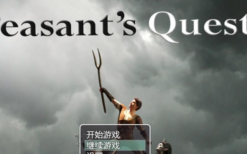 农民的追求安卓汉化版：完整剧情体验