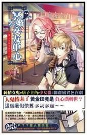 冥婚交友中心汉化版1.1.2更新：中文配音来啦！