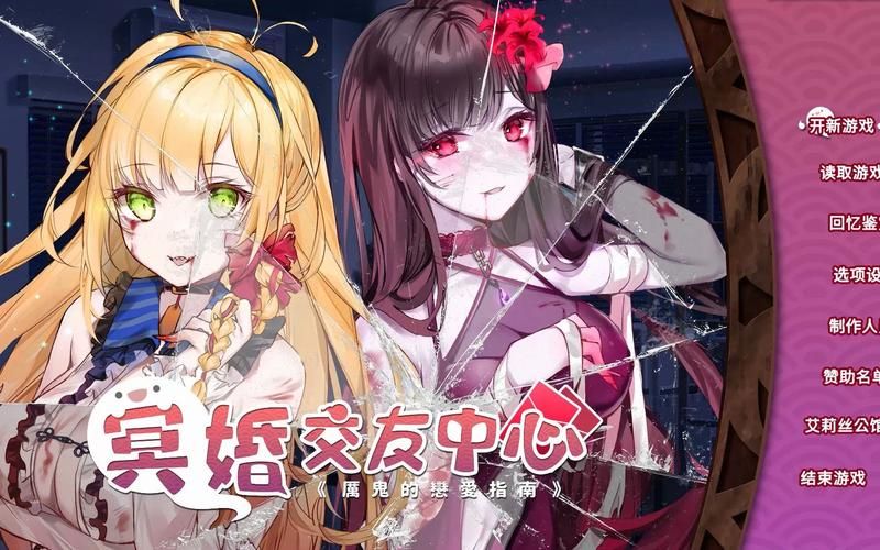 冥婚交友中心游戏攻略：轻松上手，玩转恋爱技巧