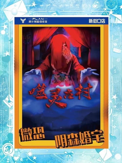 冥婚交友中心版本大全：哪个版本最好玩？