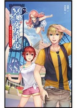 冥婚交友中心版本大全：哪个版本最好玩？