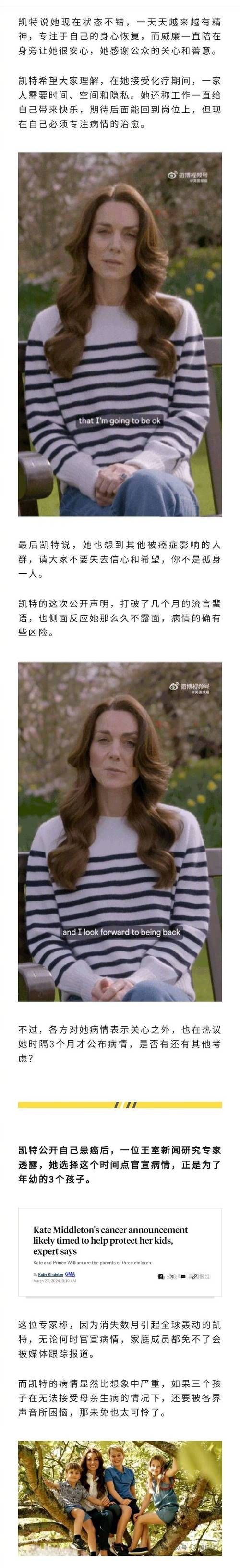 凯特王妃最新消息：癌症治疗进展顺利，恢复良好