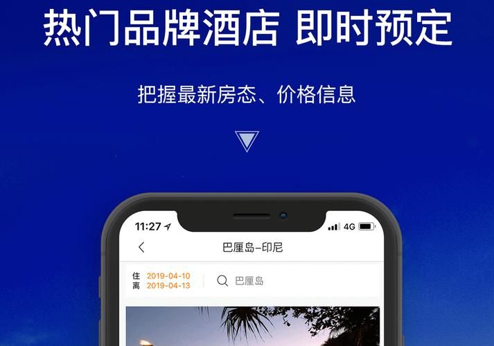 出差旅行必备！宾馆预订APP下载方法