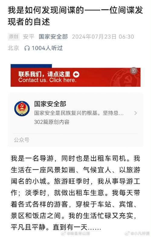 出租车司机与间谍：间谍出租车最新报道引发全民关注