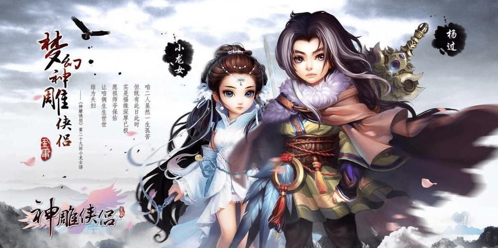 刀剑ASO杨过游戏：重温神雕侠侣经典剧情