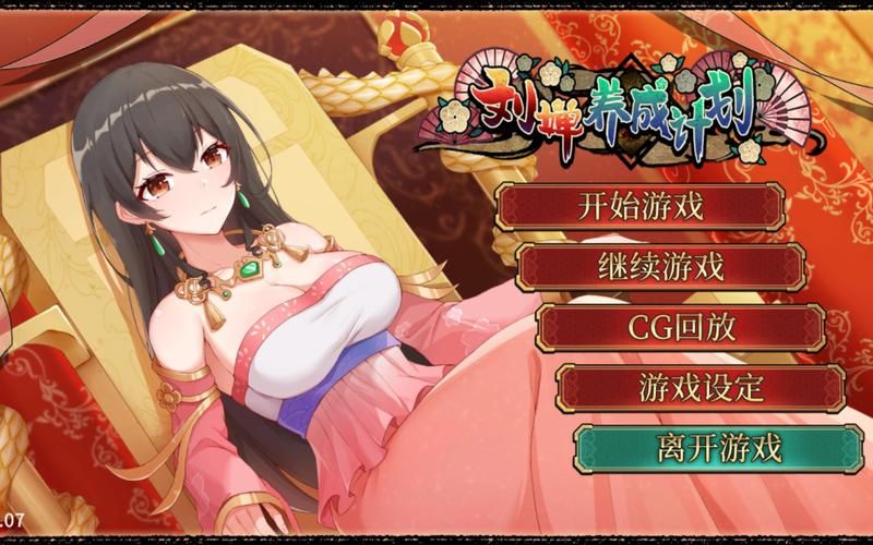 刘婵养成计划汉化版下载:完整CG免费获取 刘婵养成计划汉化版下载:完整CG免费获取