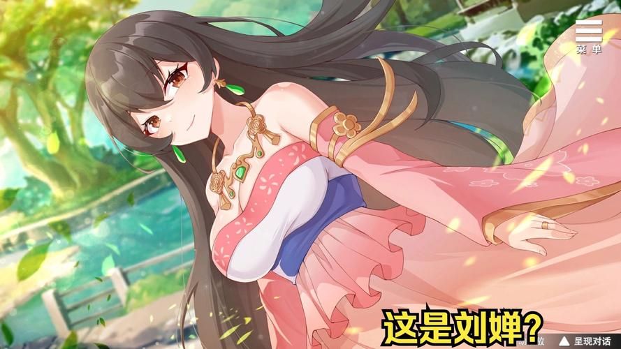 刘婵养成计划版本大全，带你体验不一样的三国！