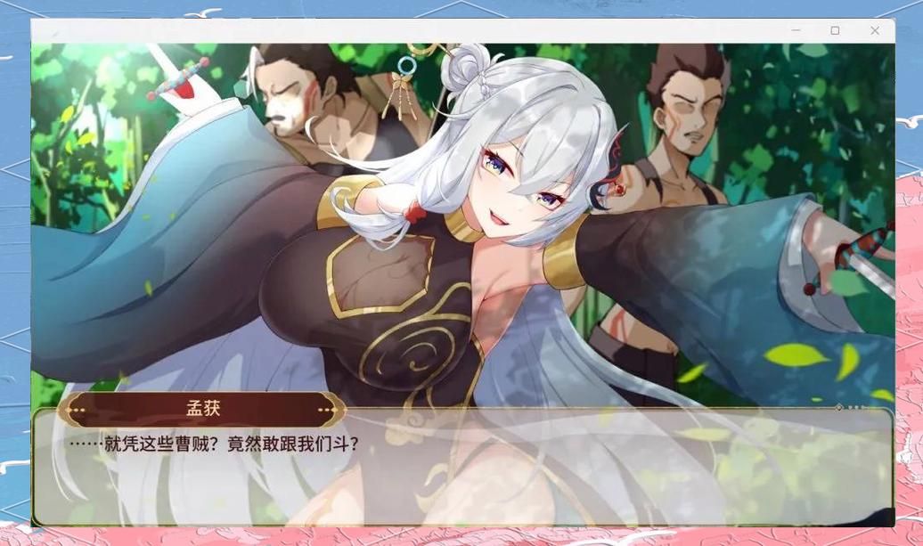 刘婵养成计划：带你体验不一样的三国养成游戏