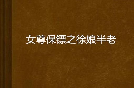 别错过！徐娘半老第二季汉化版最新更新内容详解