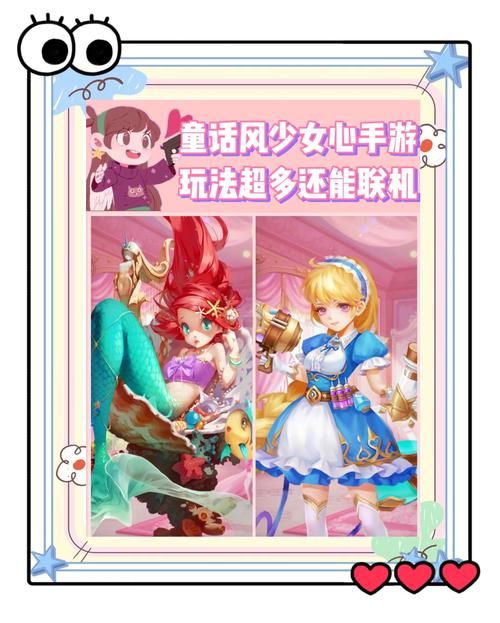 刺激好玩的童话游戏：反转剧情等你探索