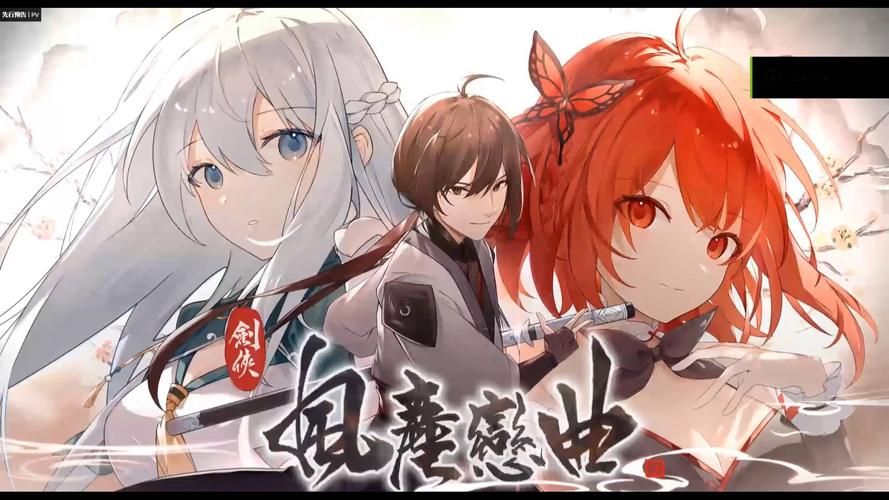 剑侠风尘恋曲全地图详解：轻松通关秘籍