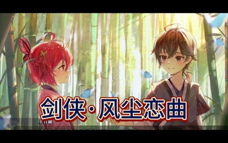 剑侠风尘恋曲安卓汉化版：畅玩武侠江湖浪漫情缘