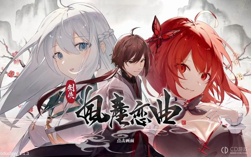 剑侠风尘恋曲最新剧情详解，武侠世界等你探索