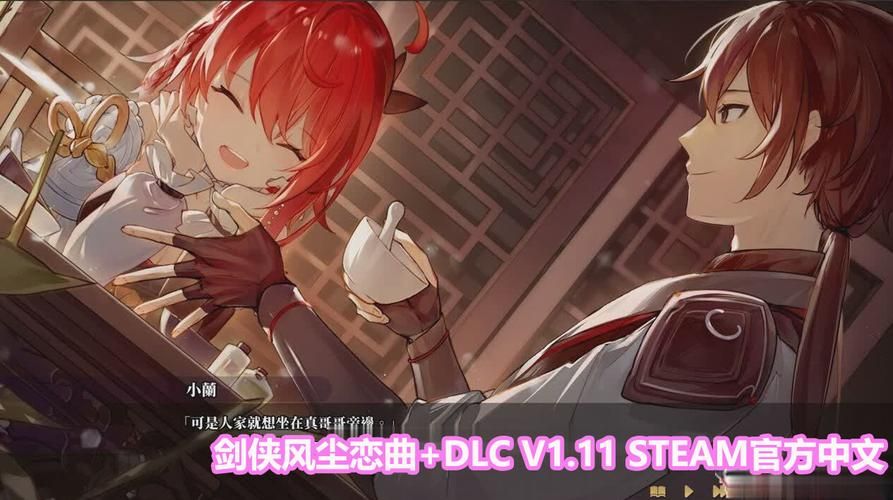 剑侠风尘恋曲最新版本更新了什么？下载地址分享